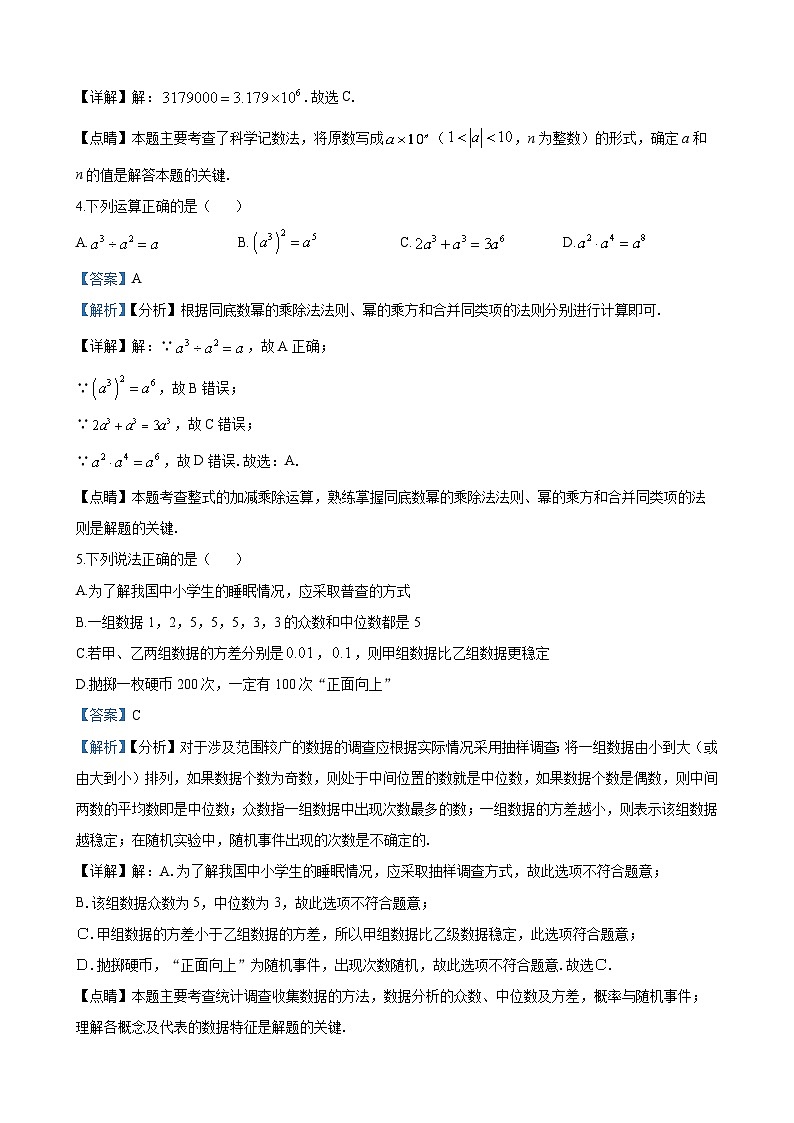 长沙市雅礼集团2023-2024学年九年级上学期第三次月考数学试题(解析版)第2页
