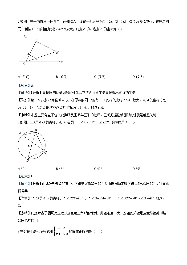 长沙市雅礼集团2023-2024学年九年级上学期第三次月考数学试题(解析版)第3页