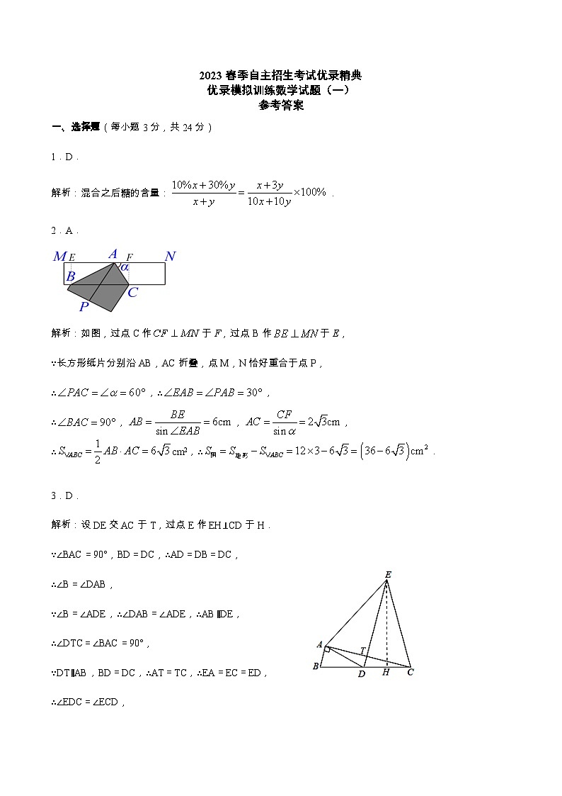 优录数学试题(一)参考答案第1页
