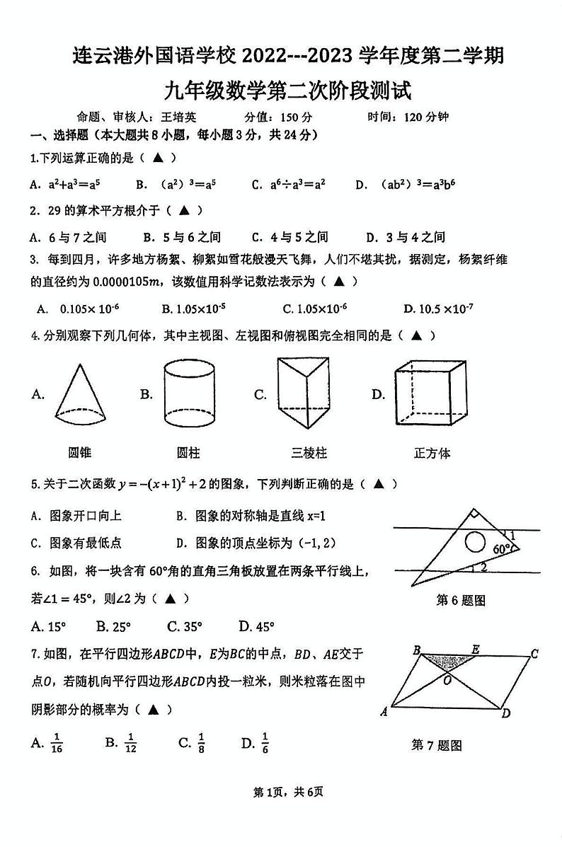 2023年江苏省连云港外国语学校二模数学试卷(含答案)第1页