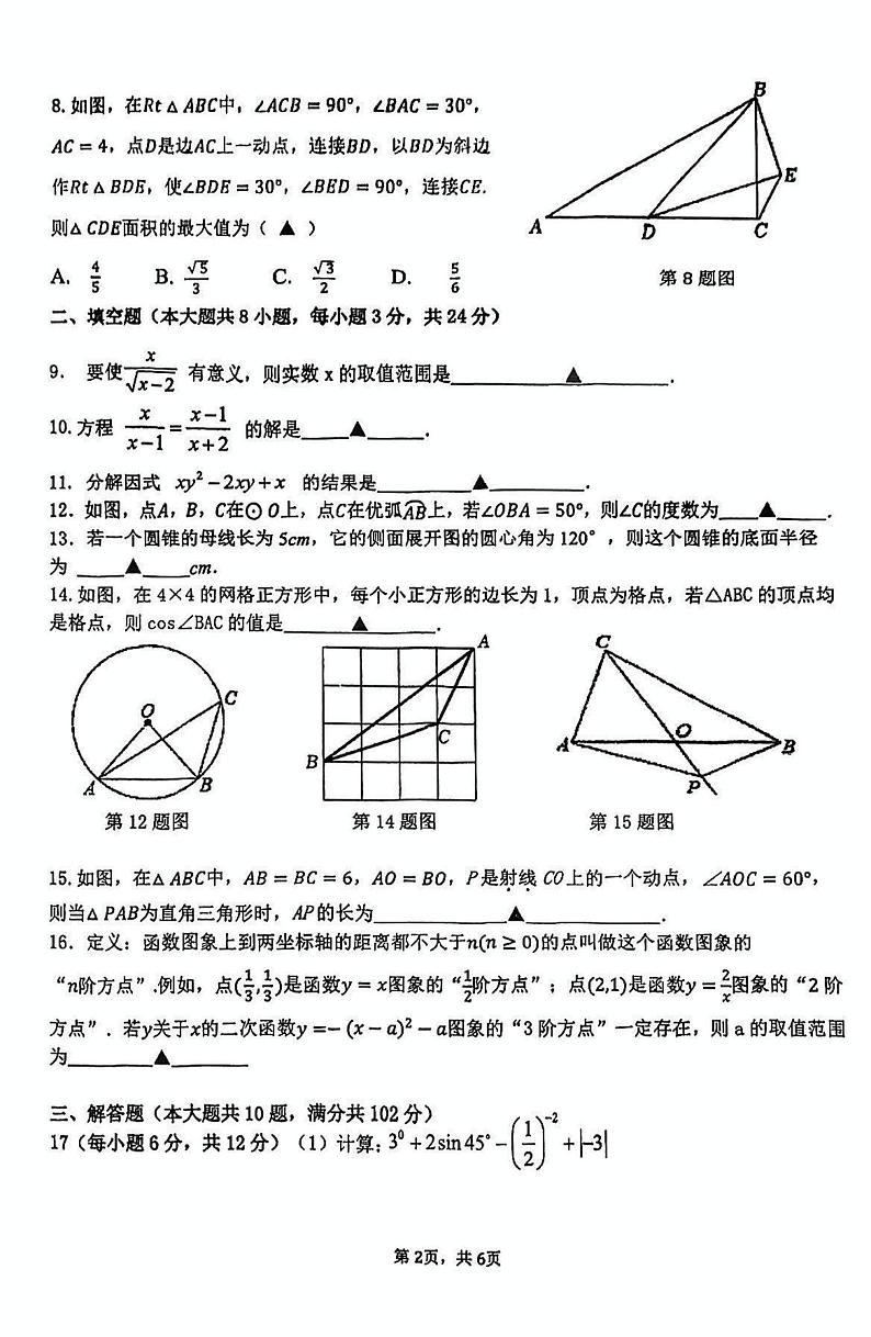 2023年江苏省连云港外国语学校二模数学试卷(含答案)第2页