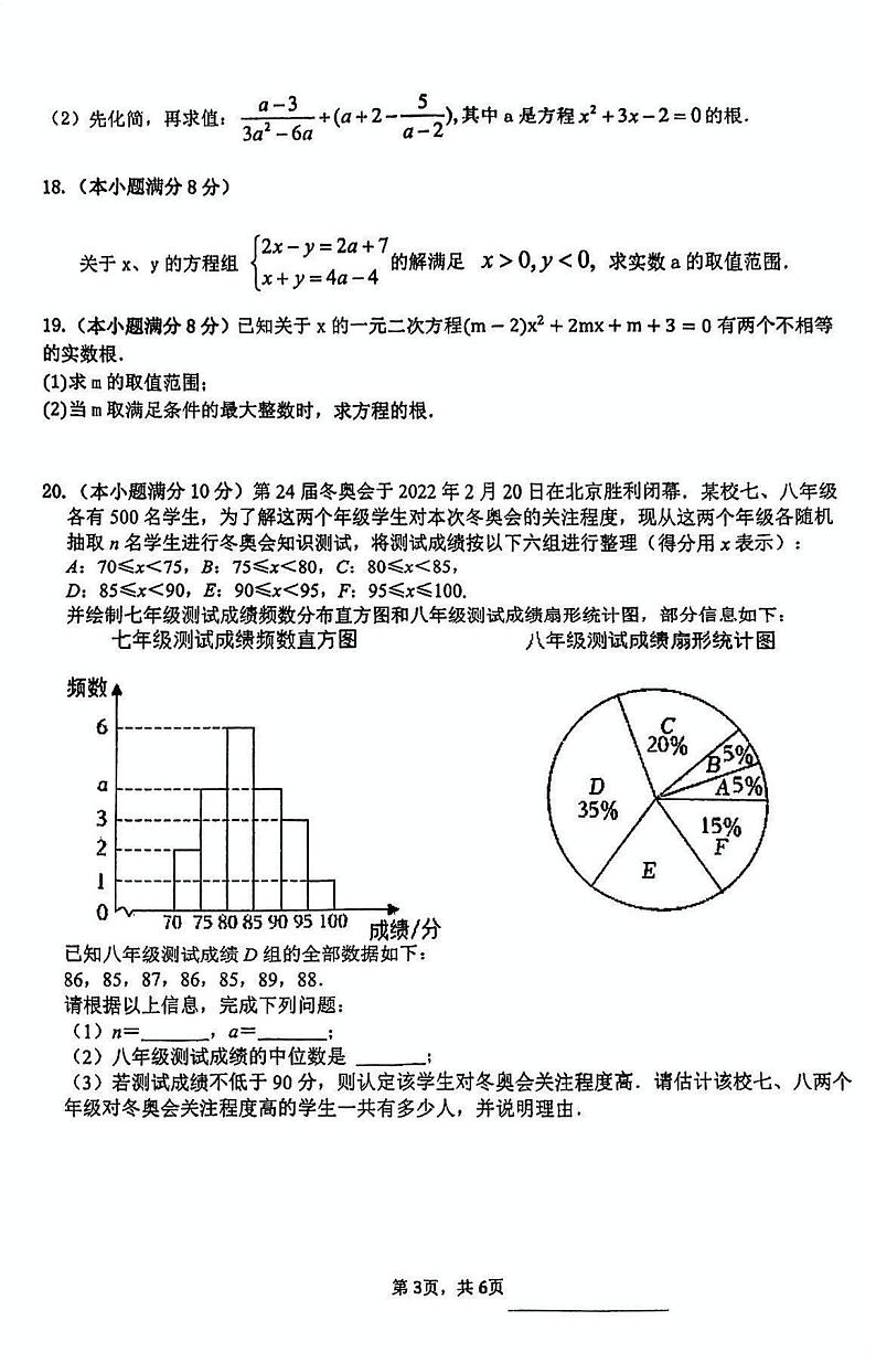 2023年江苏省连云港外国语学校二模数学试卷(含答案)第3页