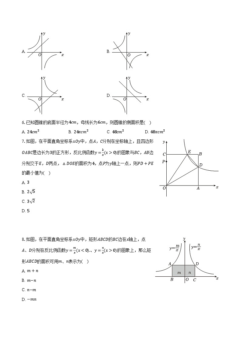 2024-2025学年山东省德州市九年级(上)第二次月考数学模拟卷第2页