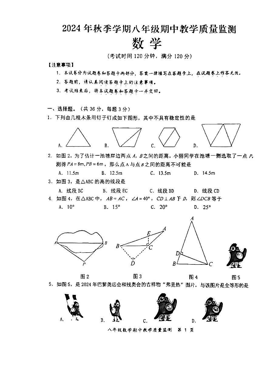 廣西防城港市上思縣2024年秋季學(xué)期八年級數(shù)學(xué)期中教學(xué)質(zhì)量監(jiān)測第1頁