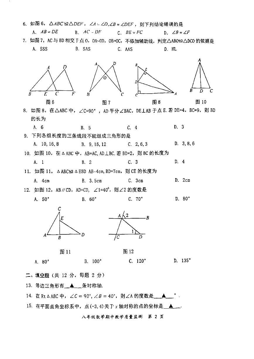 廣西防城港市上思縣2024年秋季學(xué)期八年級數(shù)學(xué)期中教學(xué)質(zhì)量監(jiān)測第2頁