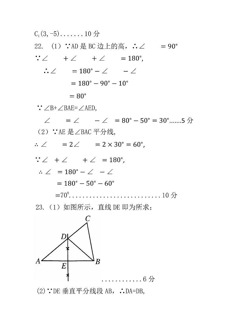 2024年秋季學(xué)期八年級數(shù)學(xué)期中教學(xué)質(zhì)量監(jiān)測參考答案第2頁