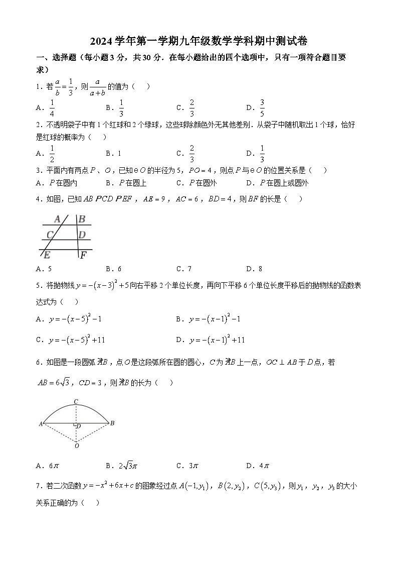 浙江省宁波市鄞州区十二校联考2024-2025学年九年级上学期11月月考数学试题第1页