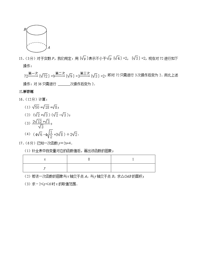 辽宁省沈阳市沈北新区2024-2025学年八年级上学期期中数学试卷第3页