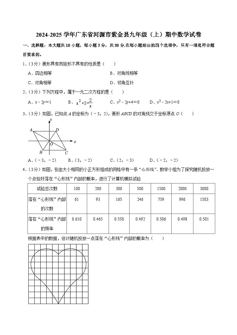 广东省河源市紫金县2024-2025学年九年级上学期11月期中数学试题第1页