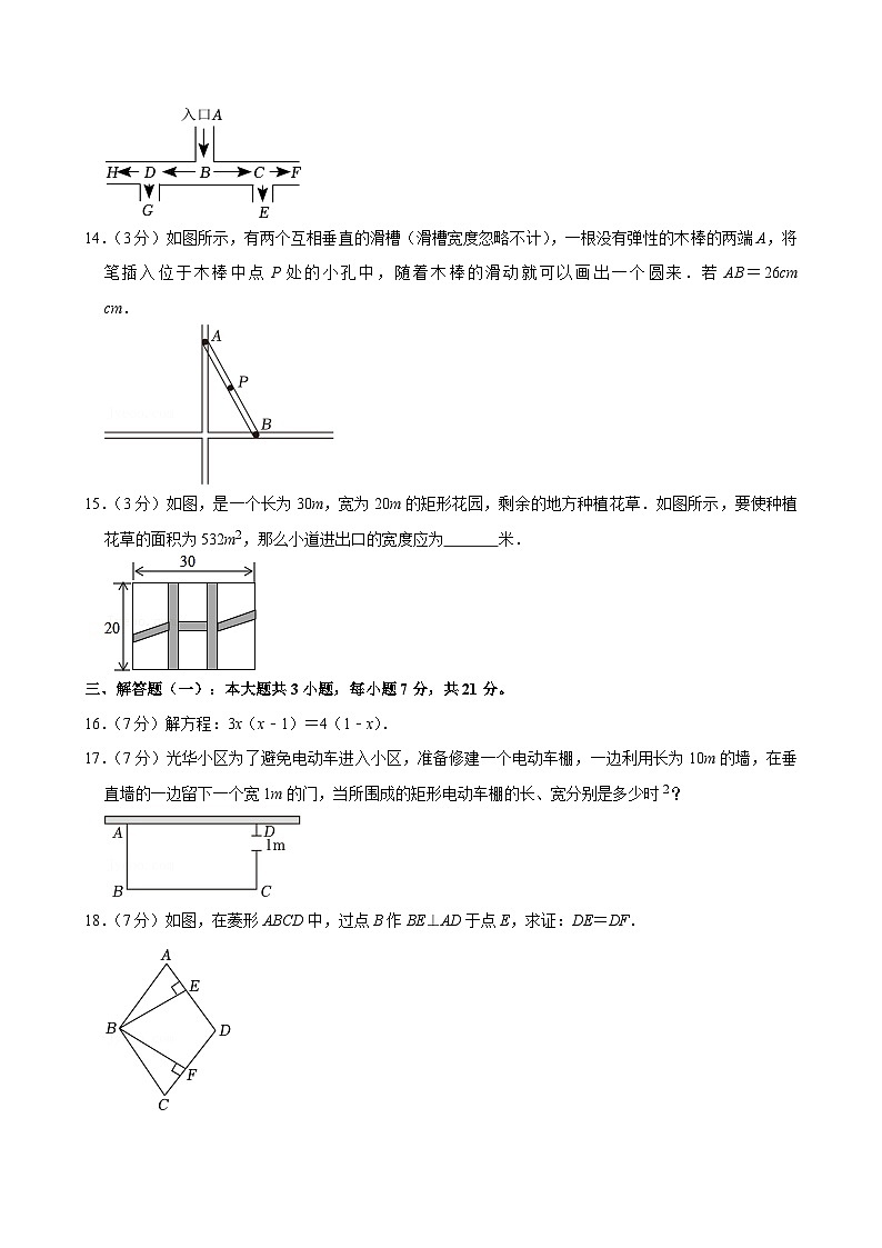 广东省河源市紫金县2024-2025学年九年级上学期11月期中数学试题第3页