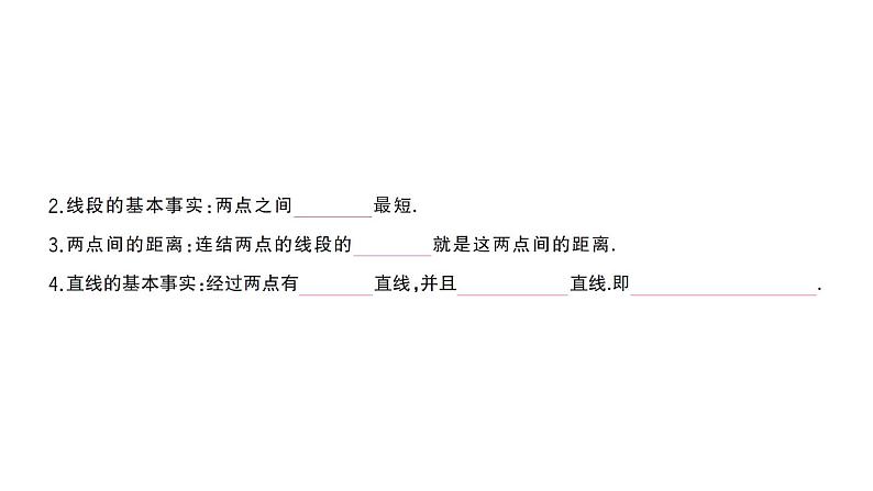 初中数学新华东师大版七年级上册3.5.1 点和线课堂作业课件2024秋03