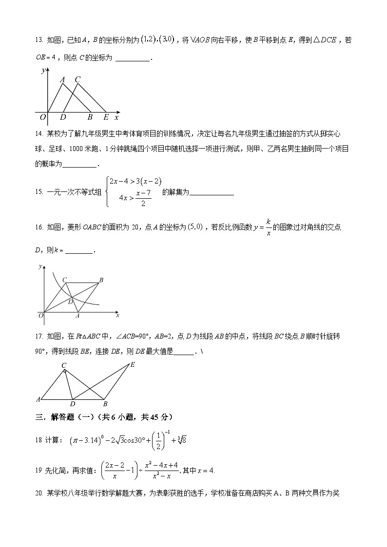 精品解析:广东省湛江市雷州市第八中学2023-2024学年九年级下学期月考数学试题(原卷版)第3页