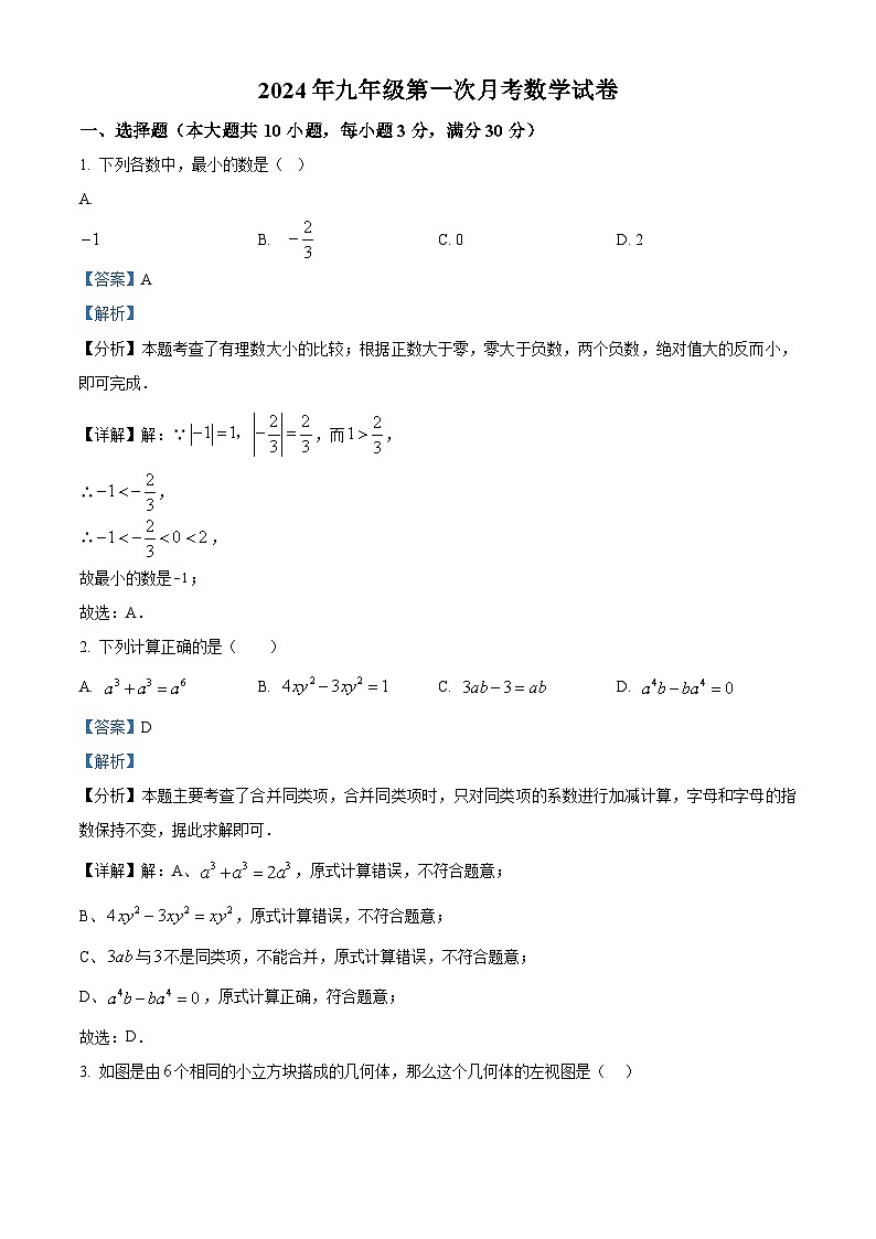 精品解析:广东省湛江市雷州市第八中学2023-2024学年九年级下学期月考数学试题(解析版)第1页
