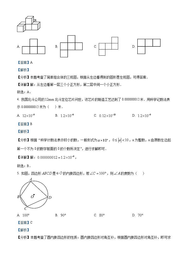 精品解析:广东省湛江市雷州市第八中学2023-2024学年九年级下学期月考数学试题(解析版)第2页