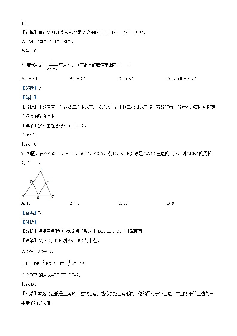 精品解析:广东省湛江市雷州市第八中学2023-2024学年九年级下学期月考数学试题(解析版)第3页