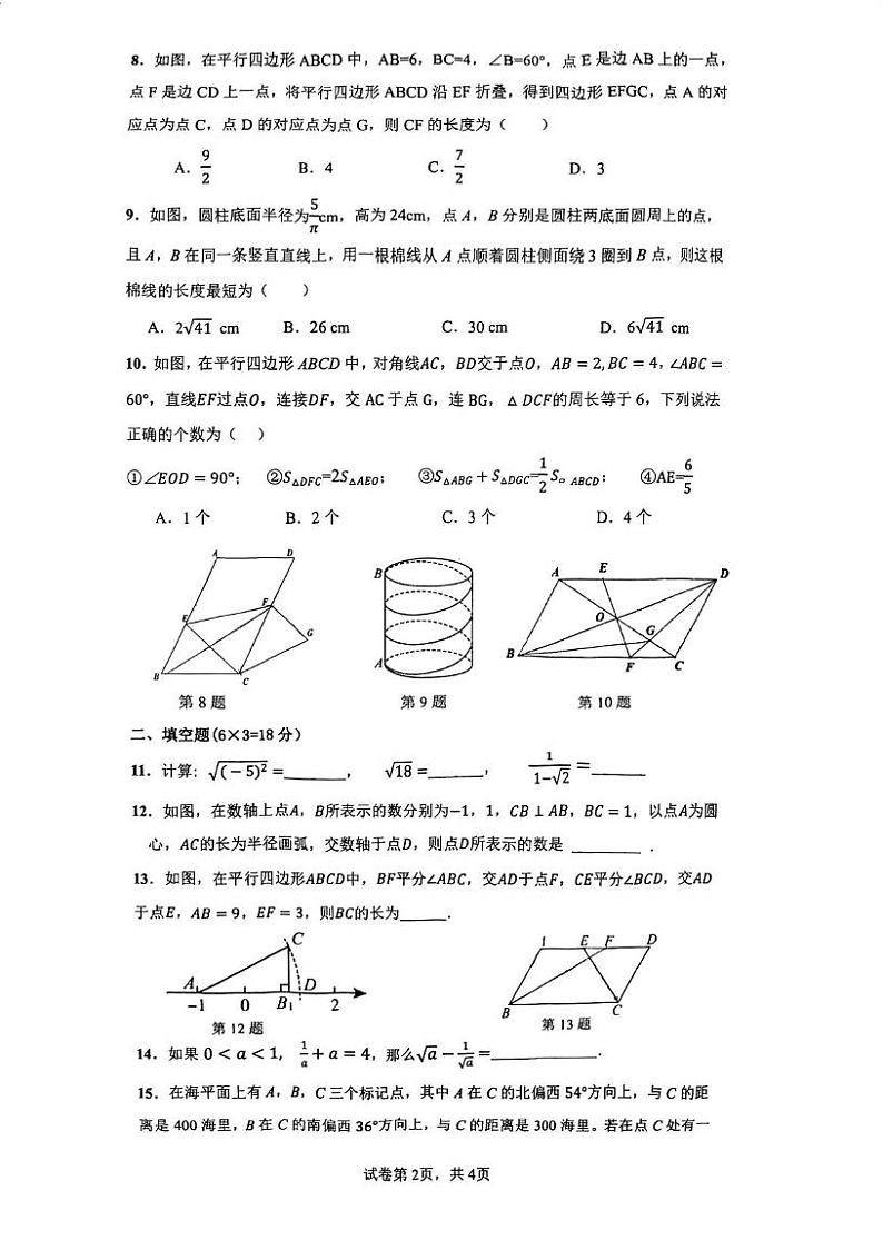 湖北省武汉市光谷实验中学2023-2024学年八年级下学期3月数学试题第2页