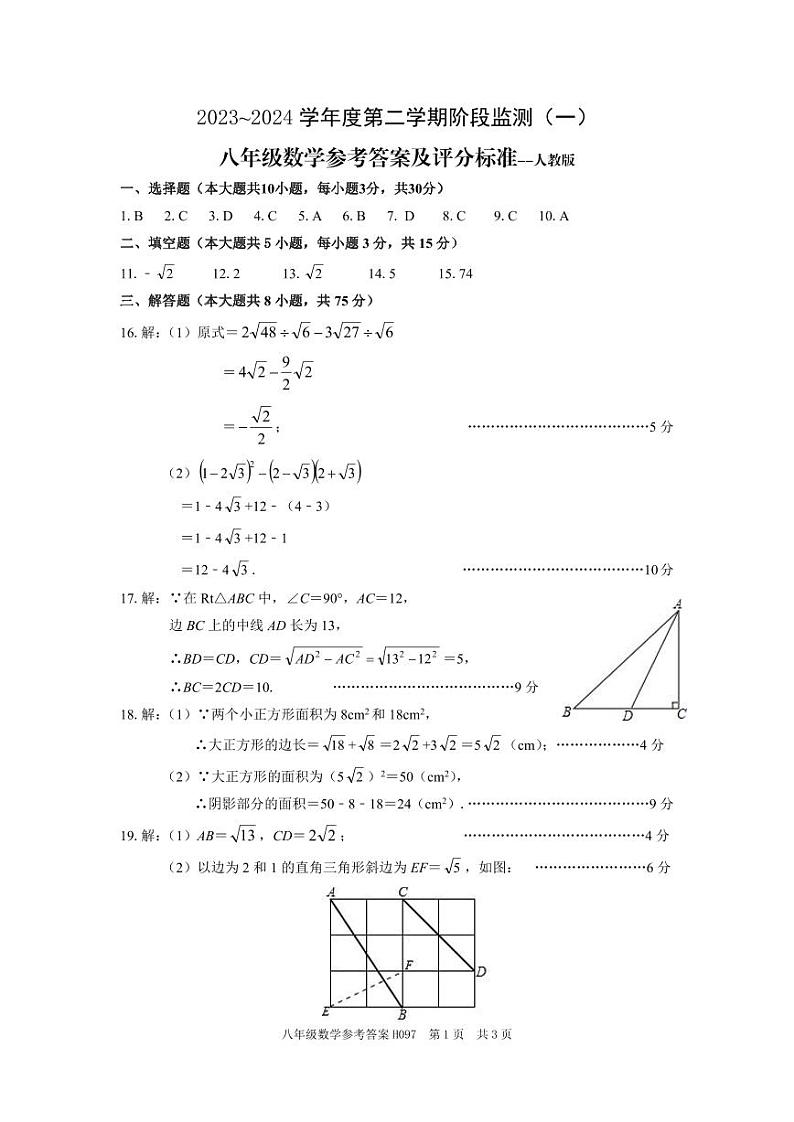 八年级数学参考答案第1页