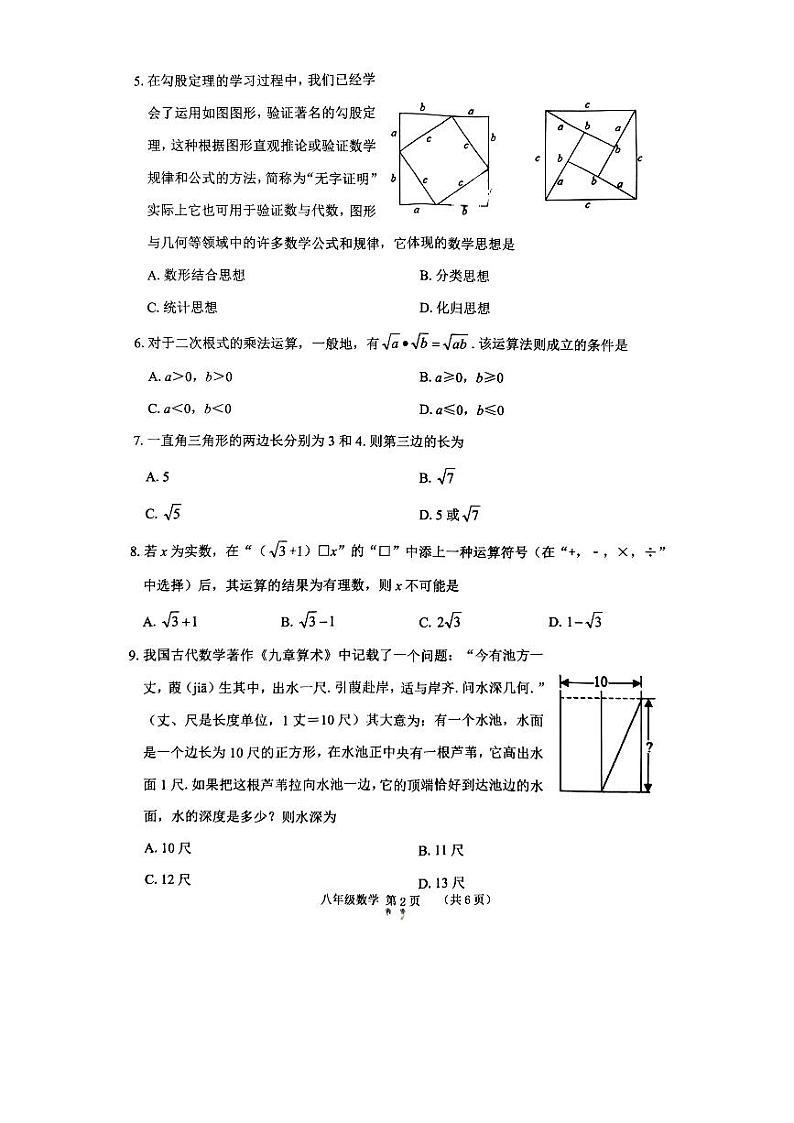 河南省驻马店市泌阳县2023-2024学年八年级下学期4月月考数学试卷第2页