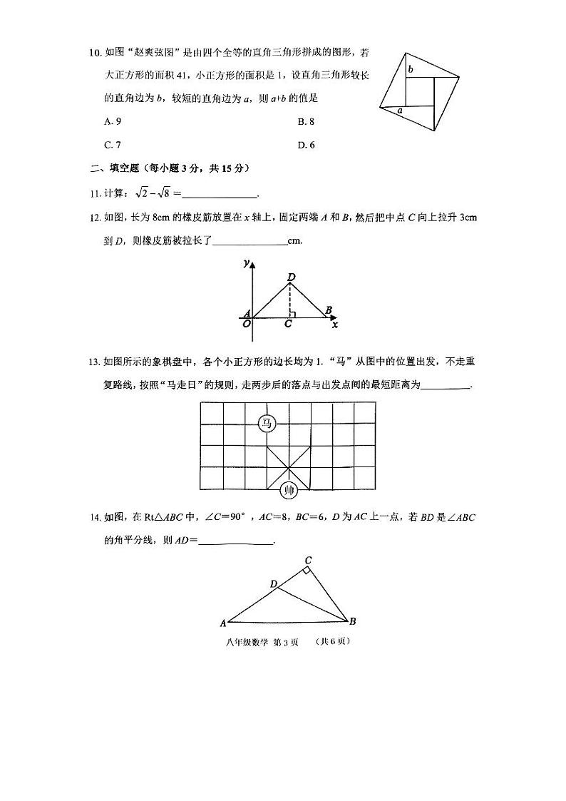 河南省驻马店市泌阳县2023-2024学年八年级下学期4月月考数学试卷第3页