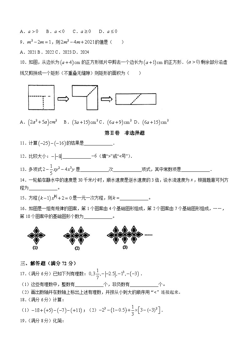 广东省广州市越秀区华侨中学2023-2024学年七年级上学期期中数学试题(无答案)第2页