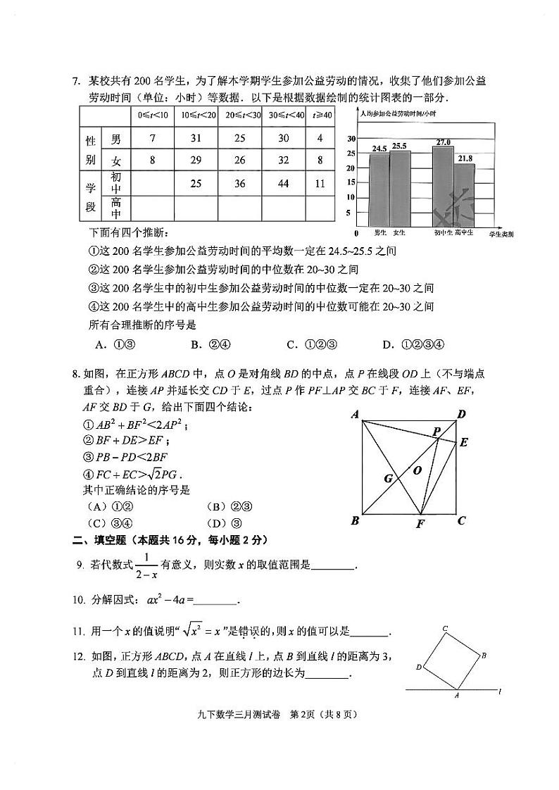 北京市北京景山学校远洋分校2023~2024学年下学期九年级数学3月月考试题第2页