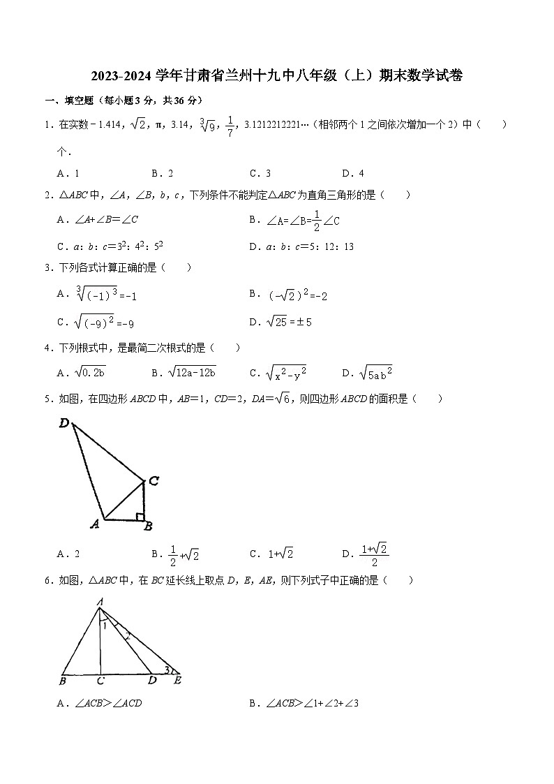 甘肃省兰州市第十九中学2023-2024学年八年级上学期期末数学试卷(无答案)第1页