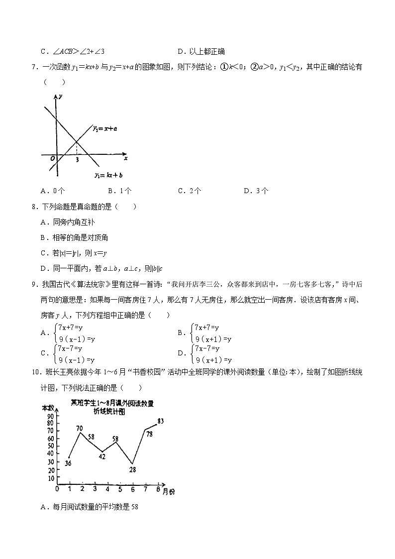 甘肃省兰州市第十九中学2023-2024学年八年级上学期期末数学试卷(无答案)第2页