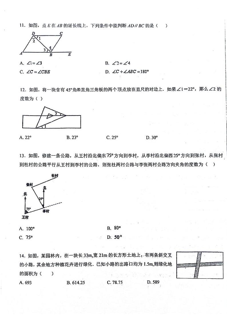 河北省沧州市青县第二中学2023-2024学年七年级下学期3月月考数学试题第3页