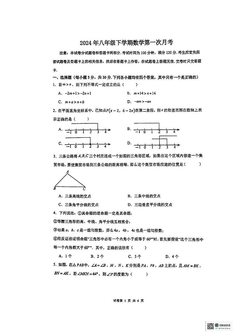 河南省郑州市二七区郑州市第五十七中学2023-2024学年八年级下学期第一次月考数学试卷第1页