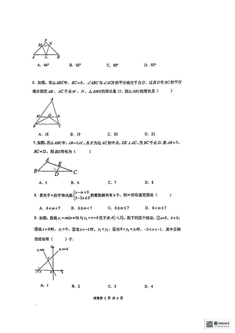 河南省郑州市二七区郑州市第五十七中学2023-2024学年八年级下学期第一次月考数学试卷第2页