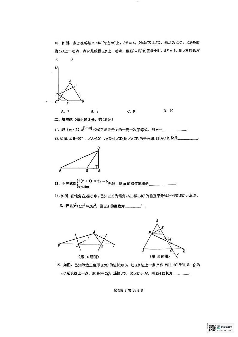 河南省郑州市二七区郑州市第五十七中学2023-2024学年八年级下学期第一次月考数学试卷第3页
