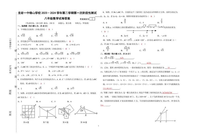 答案龙岩一中锦山学校2023-2024学年第二学期八年级数学第一次月考试卷第1页