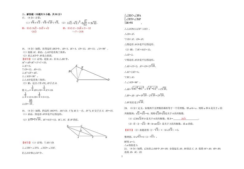 答案龙岩一中锦山学校2023-2024学年第二学期八年级数学第一次月考试卷第2页