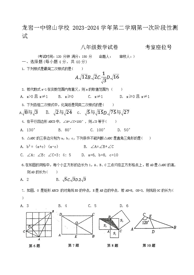 龙岩一中锦山学校2023-2024学年第二学期八年级数学第一次月考试卷第1页