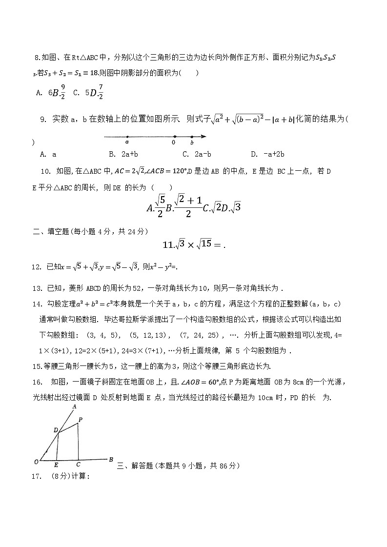 龙岩一中锦山学校2023-2024学年第二学期八年级数学第一次月考试卷第2页