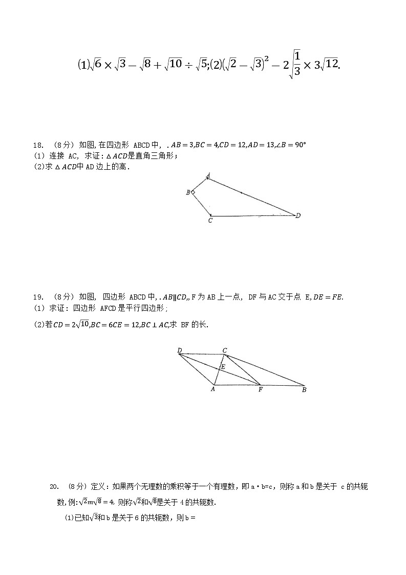 龙岩一中锦山学校2023-2024学年第二学期八年级数学第一次月考试卷第3页