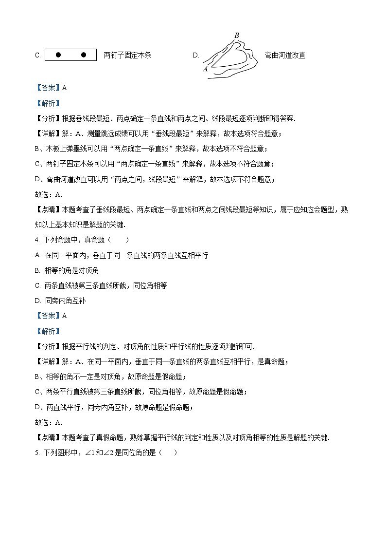 精品解析:山东省济南市长清区长清区第三初级中学2023-2024学年七年级下学期3月月考数学试题(解析版)第2页