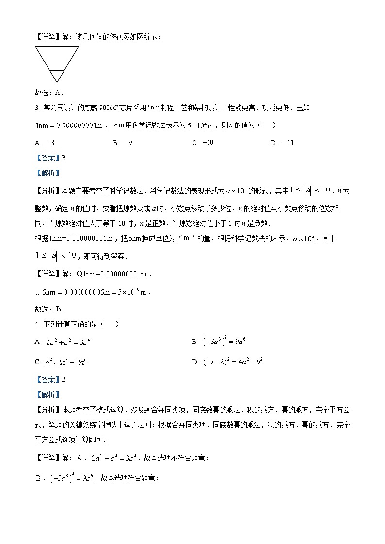 2024年河南省濮阳市南乐县中考一模数学模拟试题(解析版)第2页