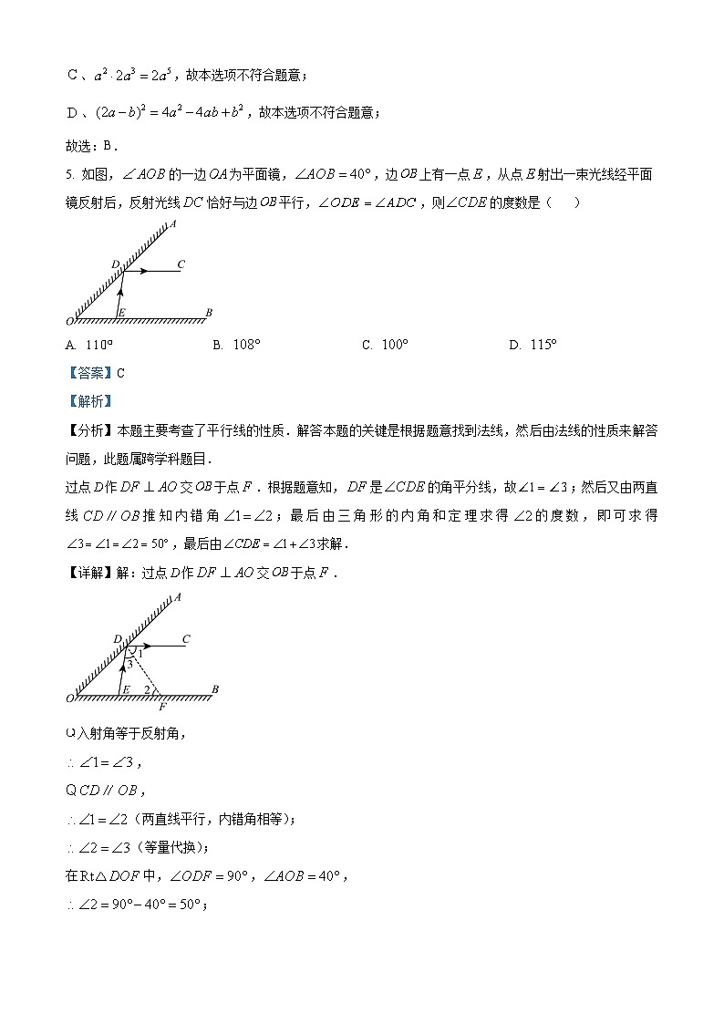 2024年河南省濮阳市南乐县中考一模数学模拟试题(解析版)第3页