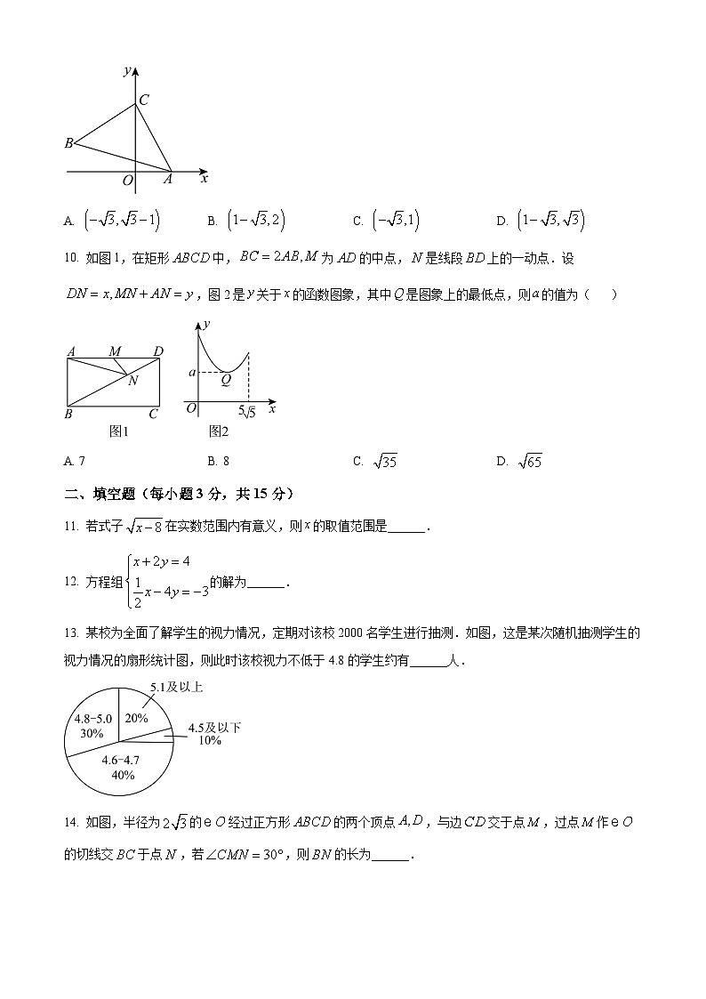 2024年河南省濮阳市南乐县中考一模数学模拟试题(原卷版)第3页