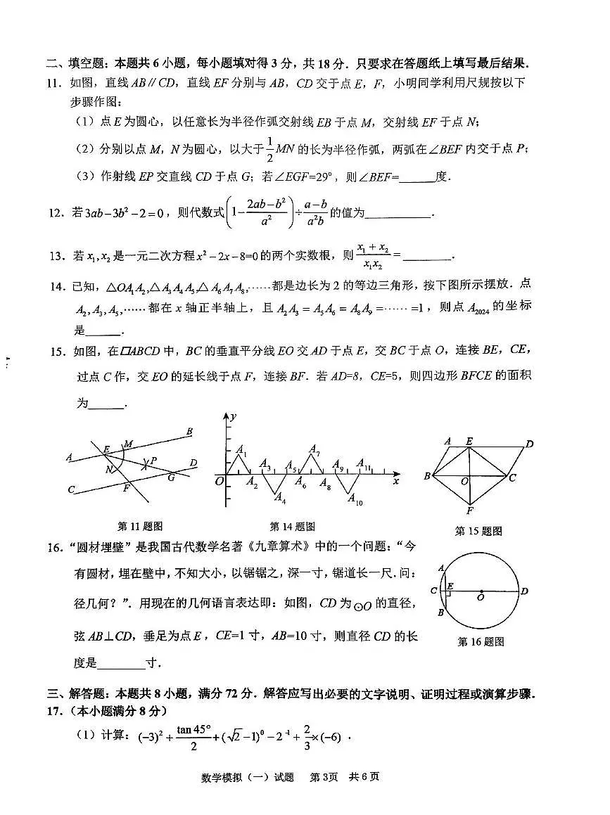 2024年山东省枣庄市峄城区中考一模数学试卷第3页