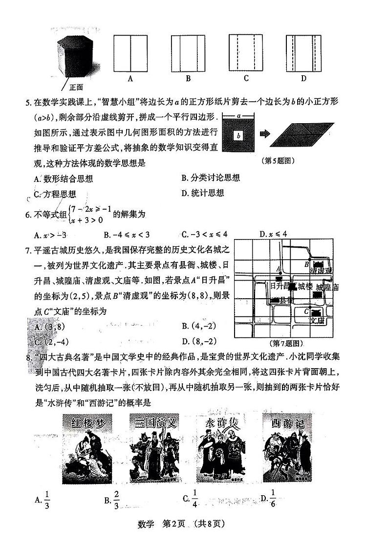 2024年山西省临汾市洪洞县中考二模九年级数学试题(PDF版,无答案)第2页