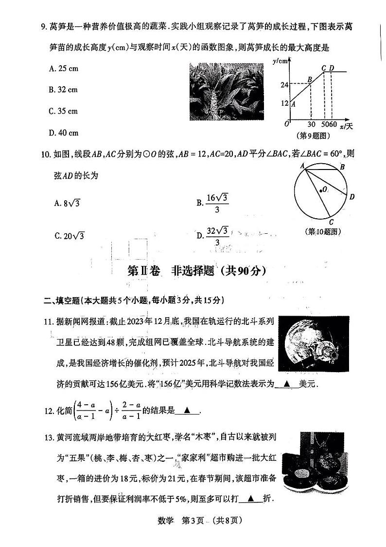 2024年山西省临汾市洪洞县中考二模九年级数学试题(PDF版,无答案)第3页