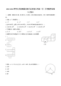 2023-2024学年江苏省南通市海门区多校九年级（下）月考数学试卷（3月份）（含解析）
