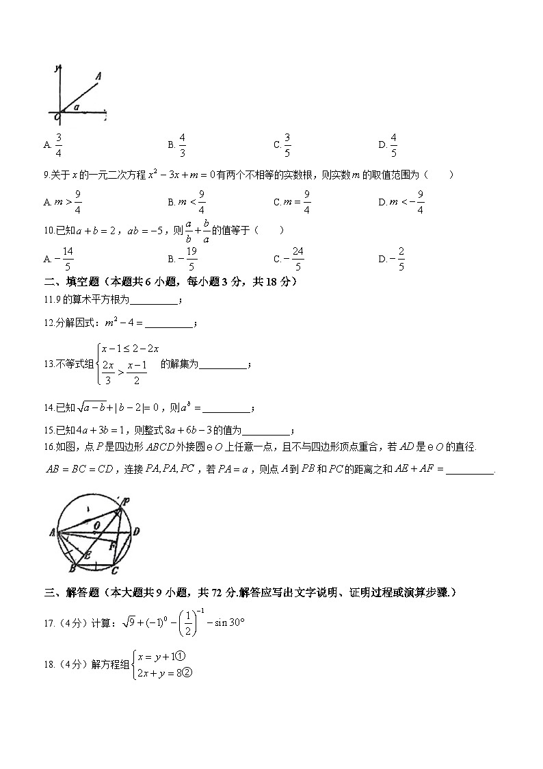 广东省江门市新会区新会葵城中学2023-2024学年九年级下学期月考数学试题(无答案)第2页