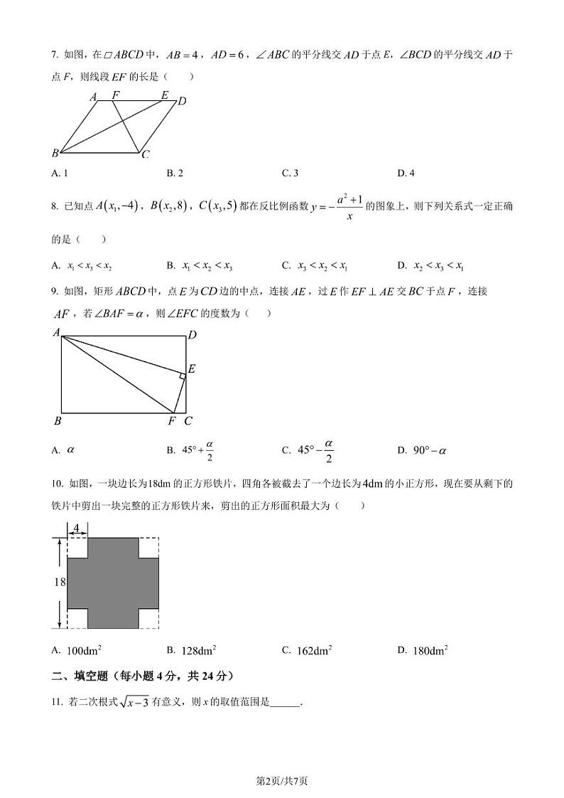 浙江宁波市余姚市2022-2023学年八年级下学期期末数学试题(原卷版+解析版)第2页