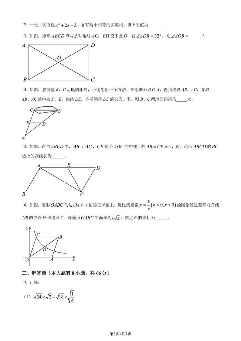 浙江宁波市余姚市2022-2023学年八年级下学期期末数学试题(原卷版+解析版)第3页