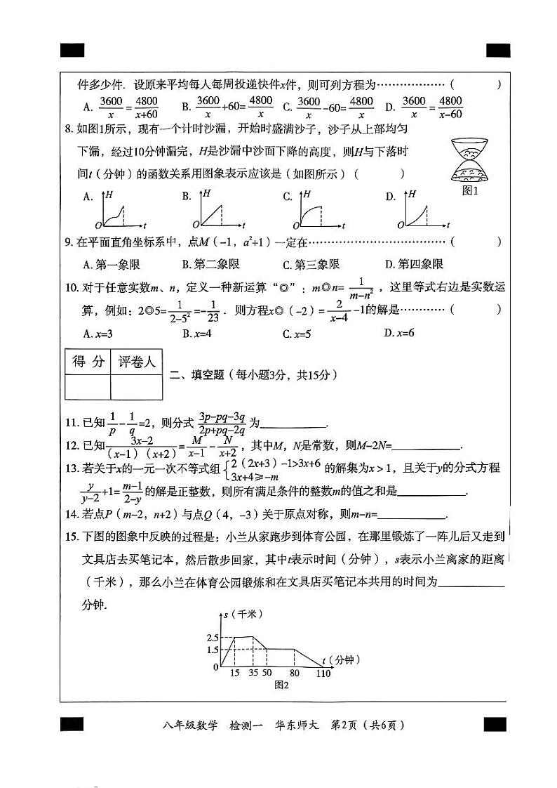 八年级数学20240402第2页