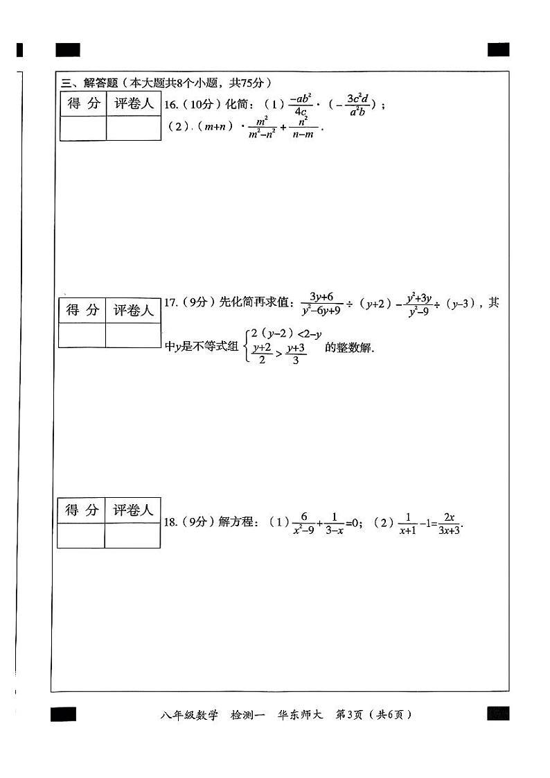 八年级数学20240402第3页