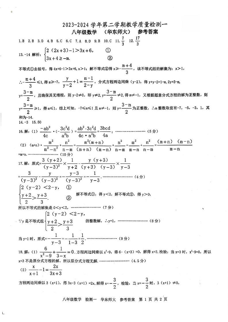 八年级数学答案20240402第1页